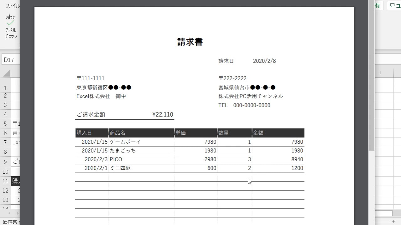 2023年最新版 請求書を送るメールについて知っておくべきこと